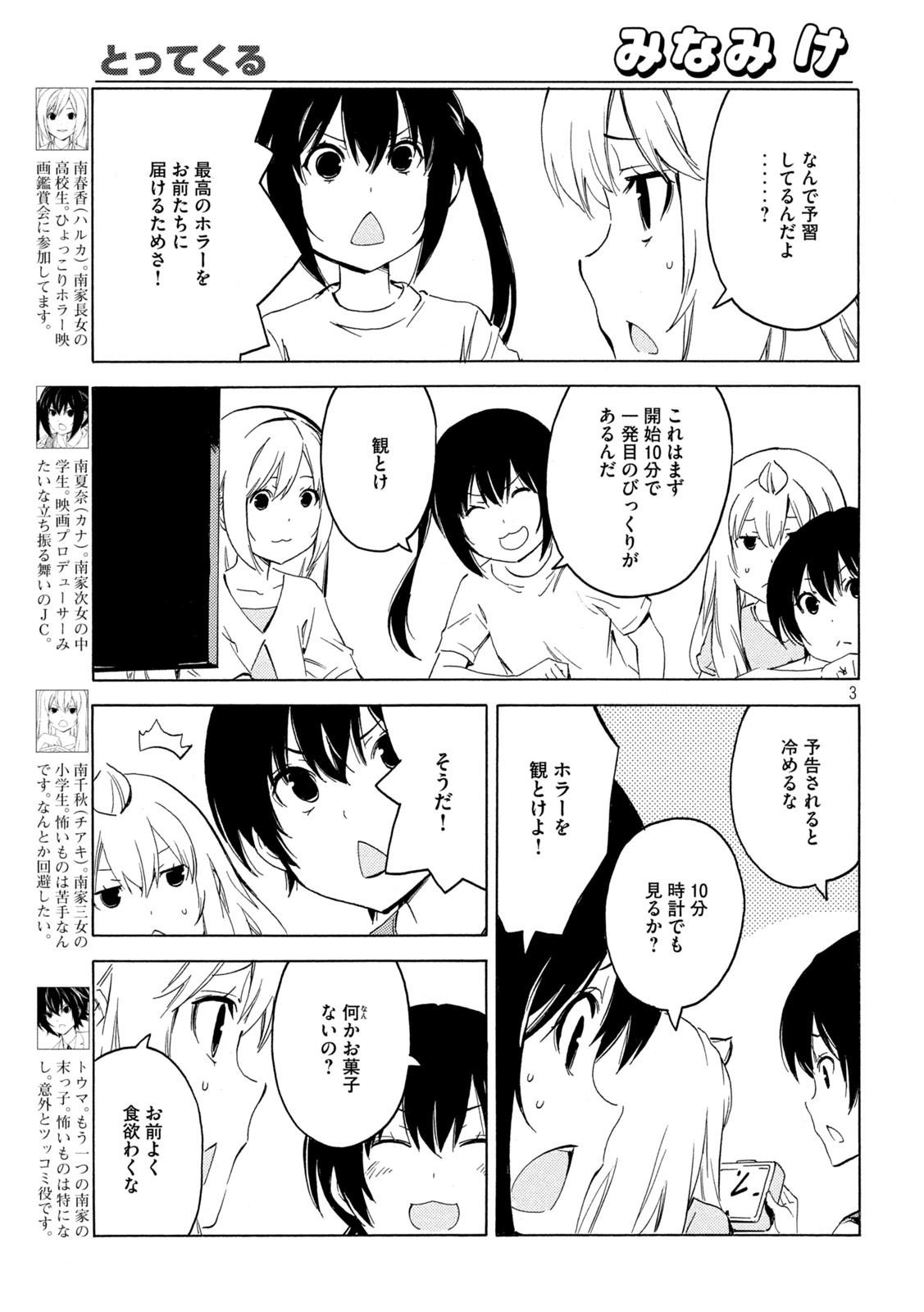 みなみけ 第419話 - Page 3