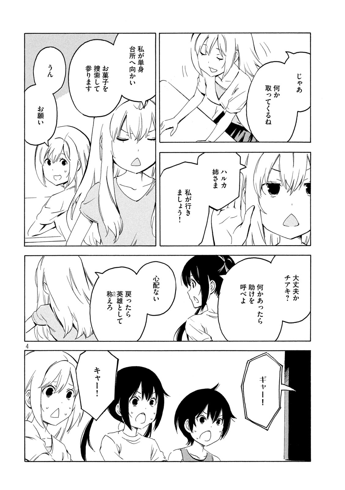 みなみけ 第419話 - Page 4