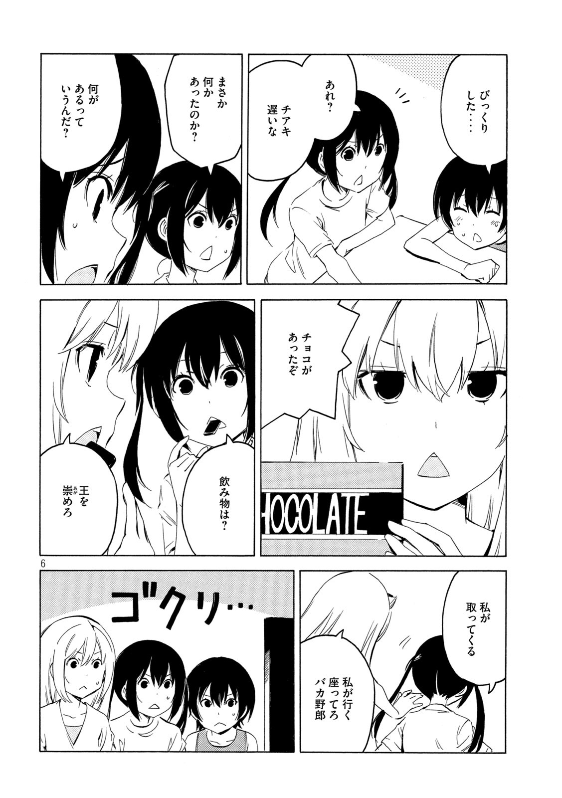 みなみけ 第419話 - Page 6