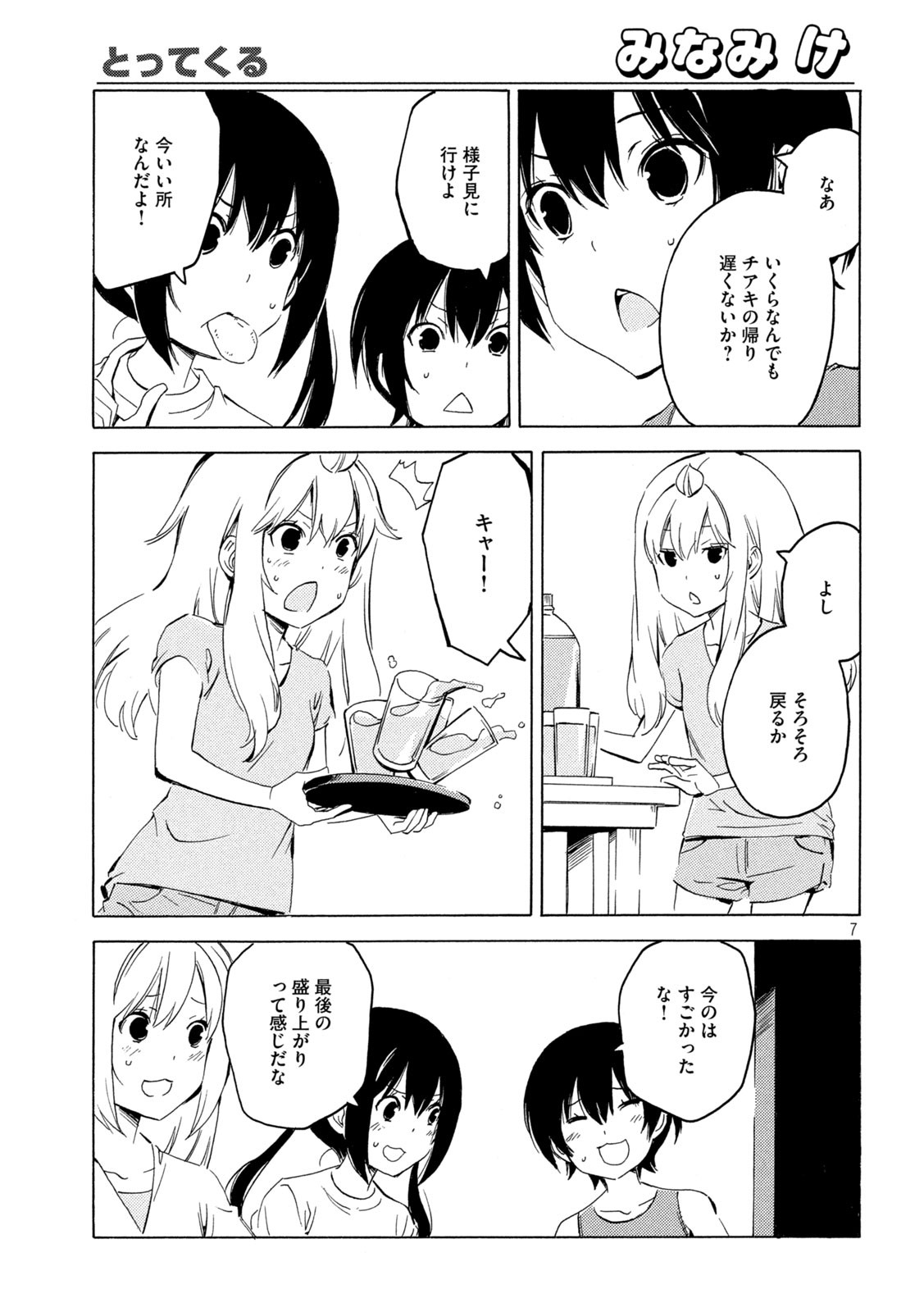 みなみけ 第419話 - Page 7