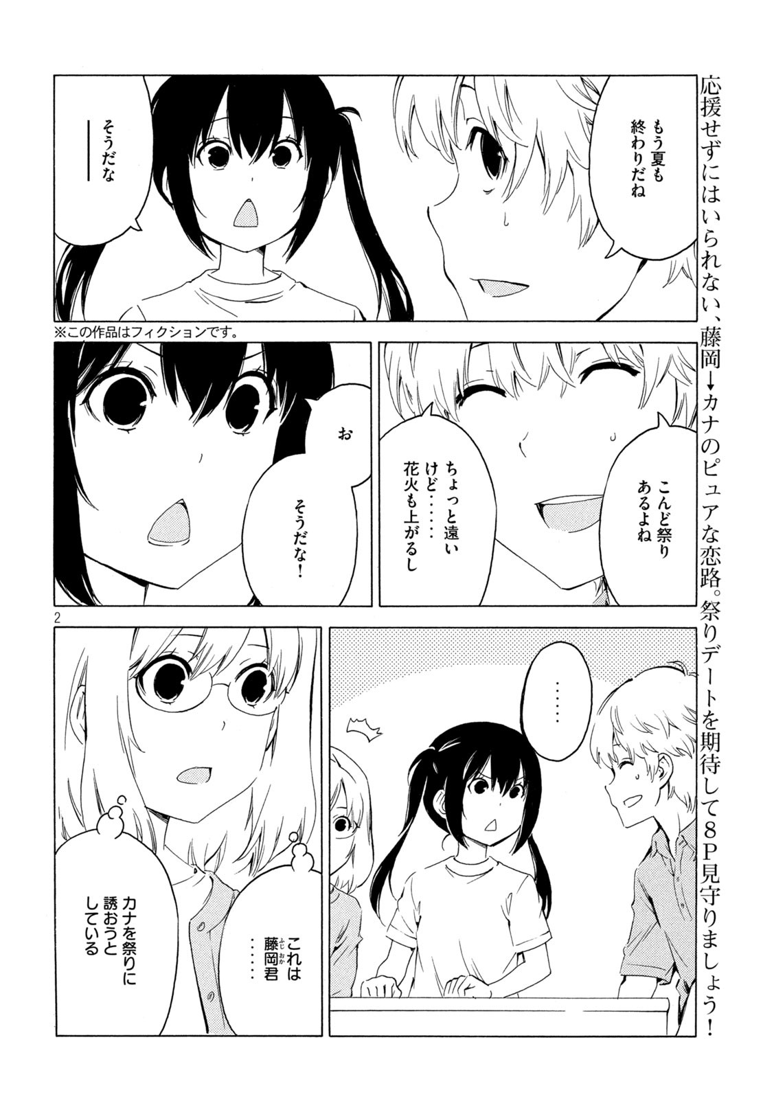 みなみけ 第420話 - Page 3