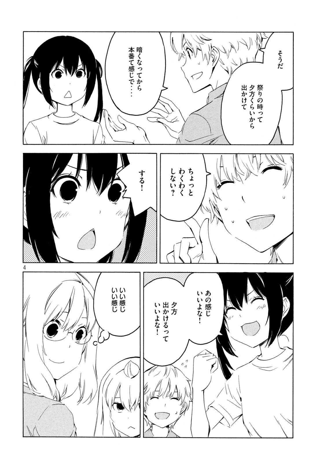 みなみけ 第420話 - Page 4