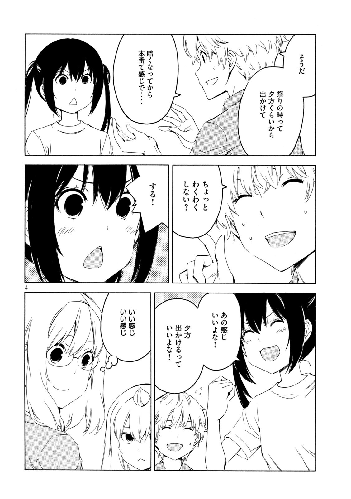 みなみけ 第420話 - Page 5