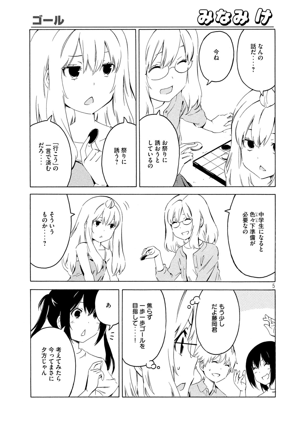 みなみけ 第420話 - Page 5