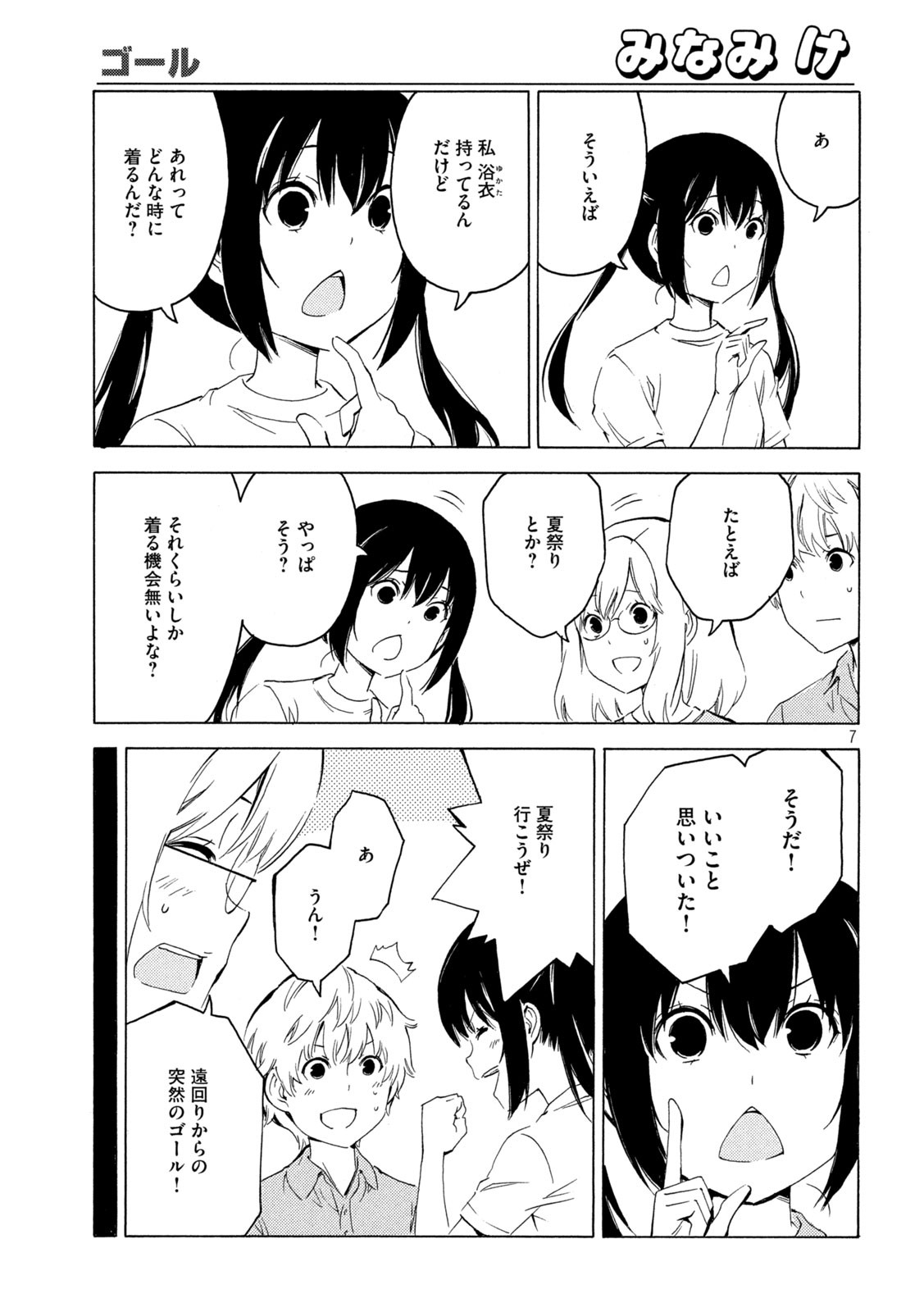 みなみけ 第420話 - Page 8