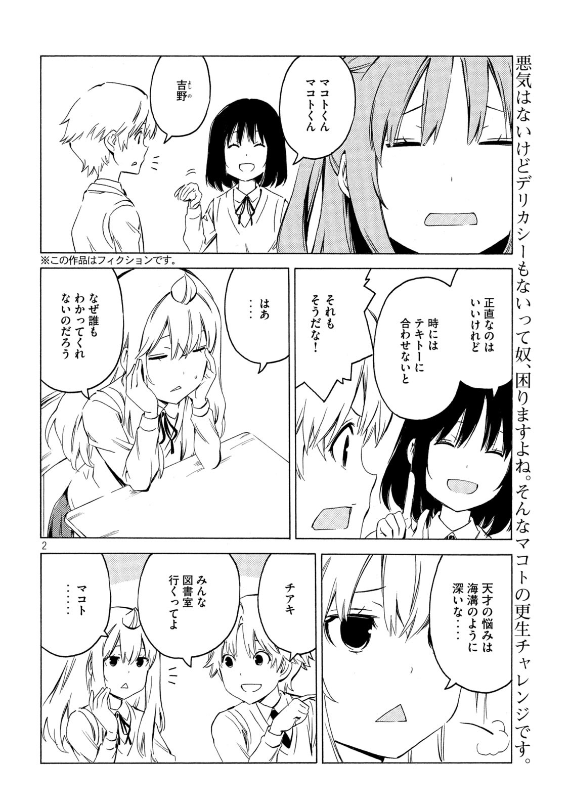 みなみけ 第421話 - Page 2