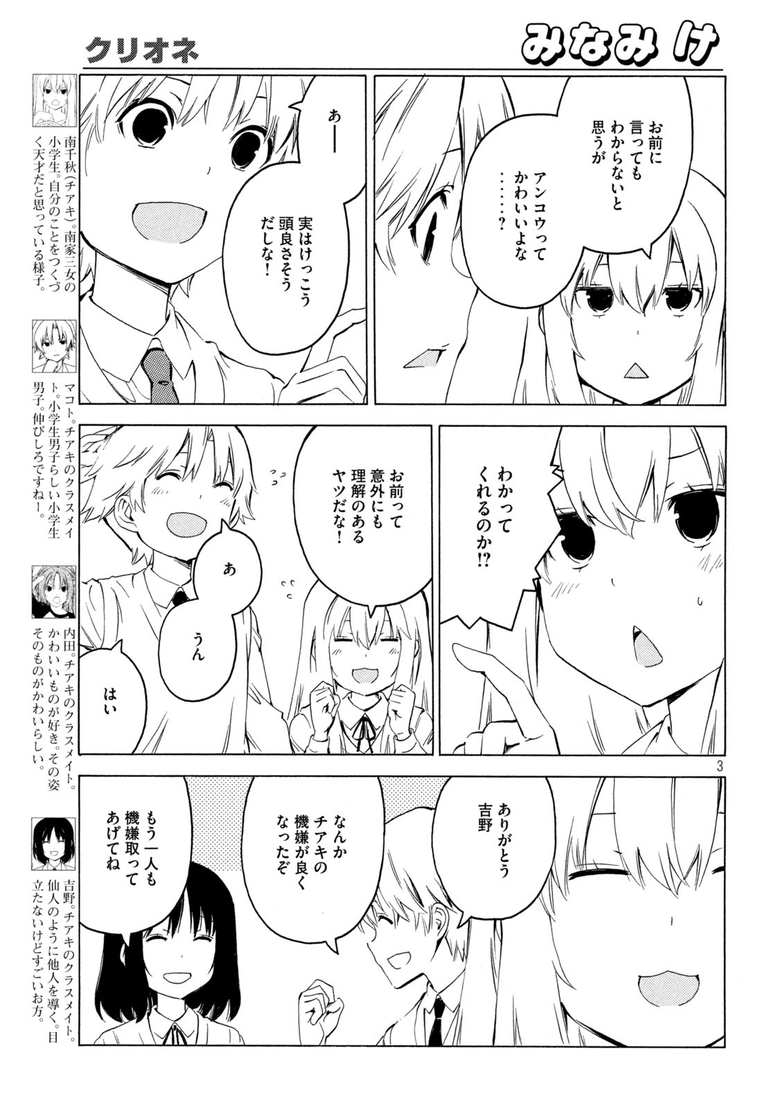 みなみけ 第421話 - Page 4