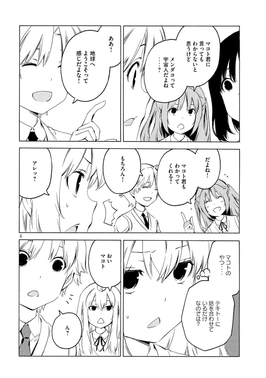 みなみけ 第421話 - Page 5