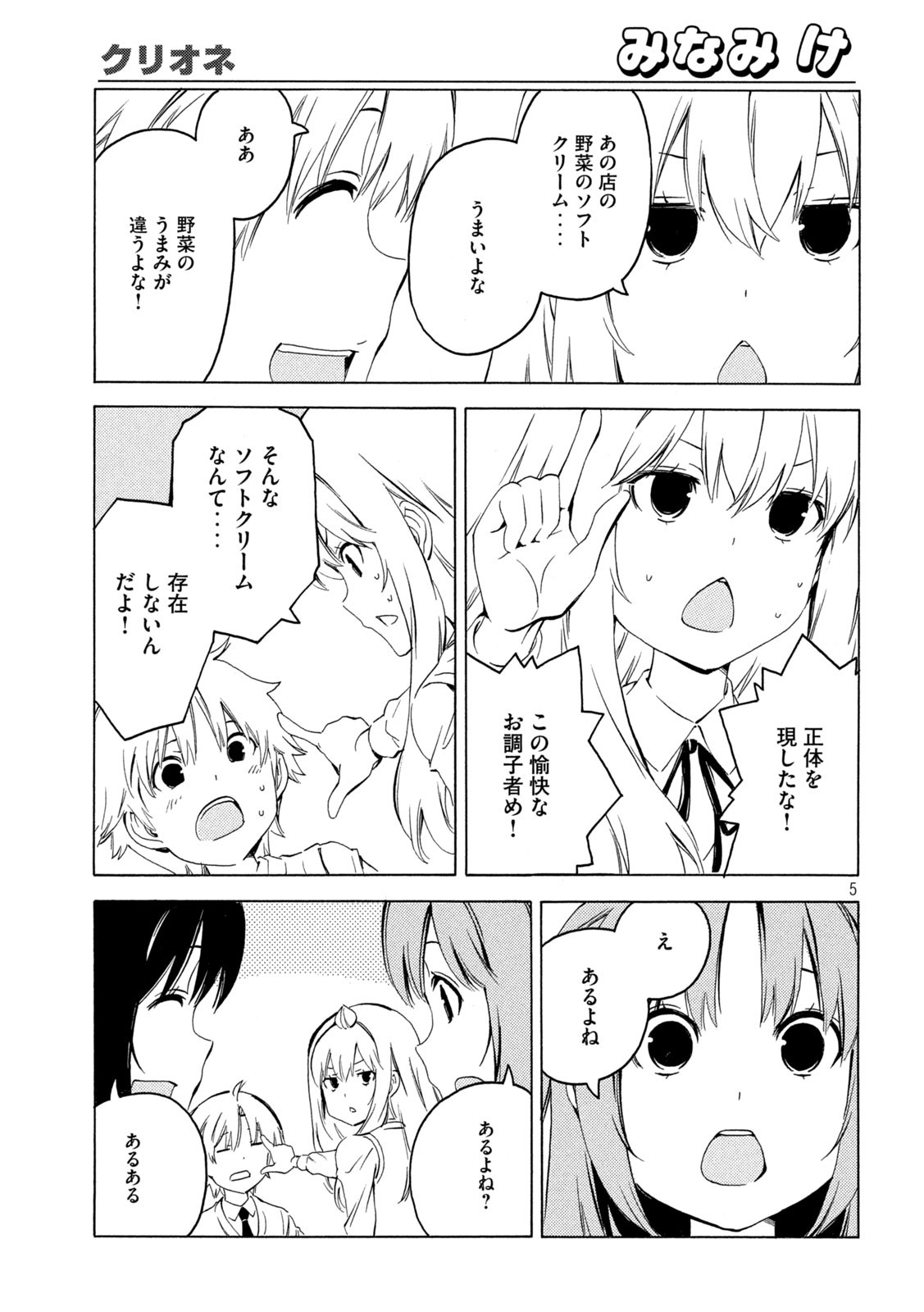 みなみけ 第421話 - Page 6