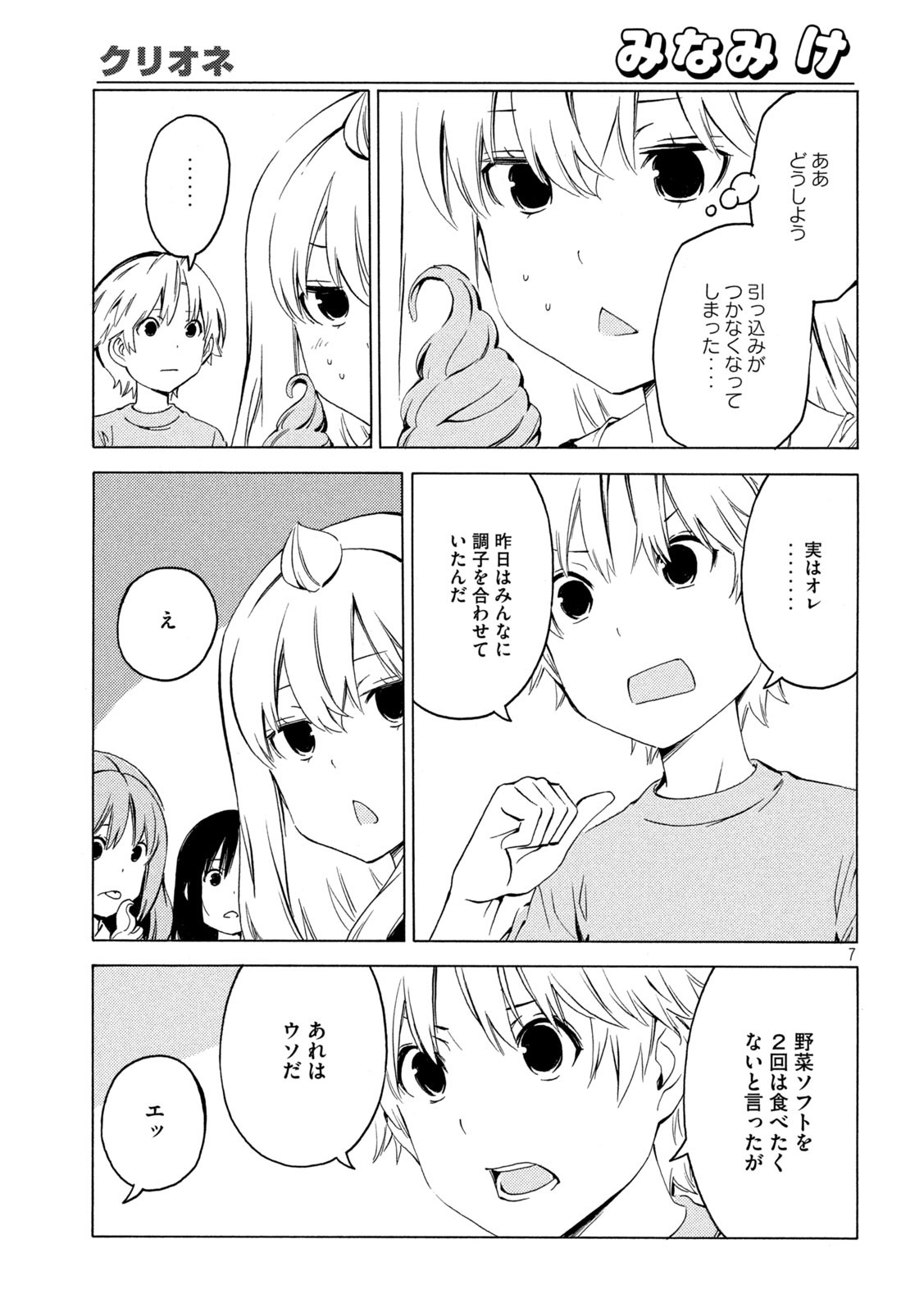 みなみけ 第421話 - Page 7