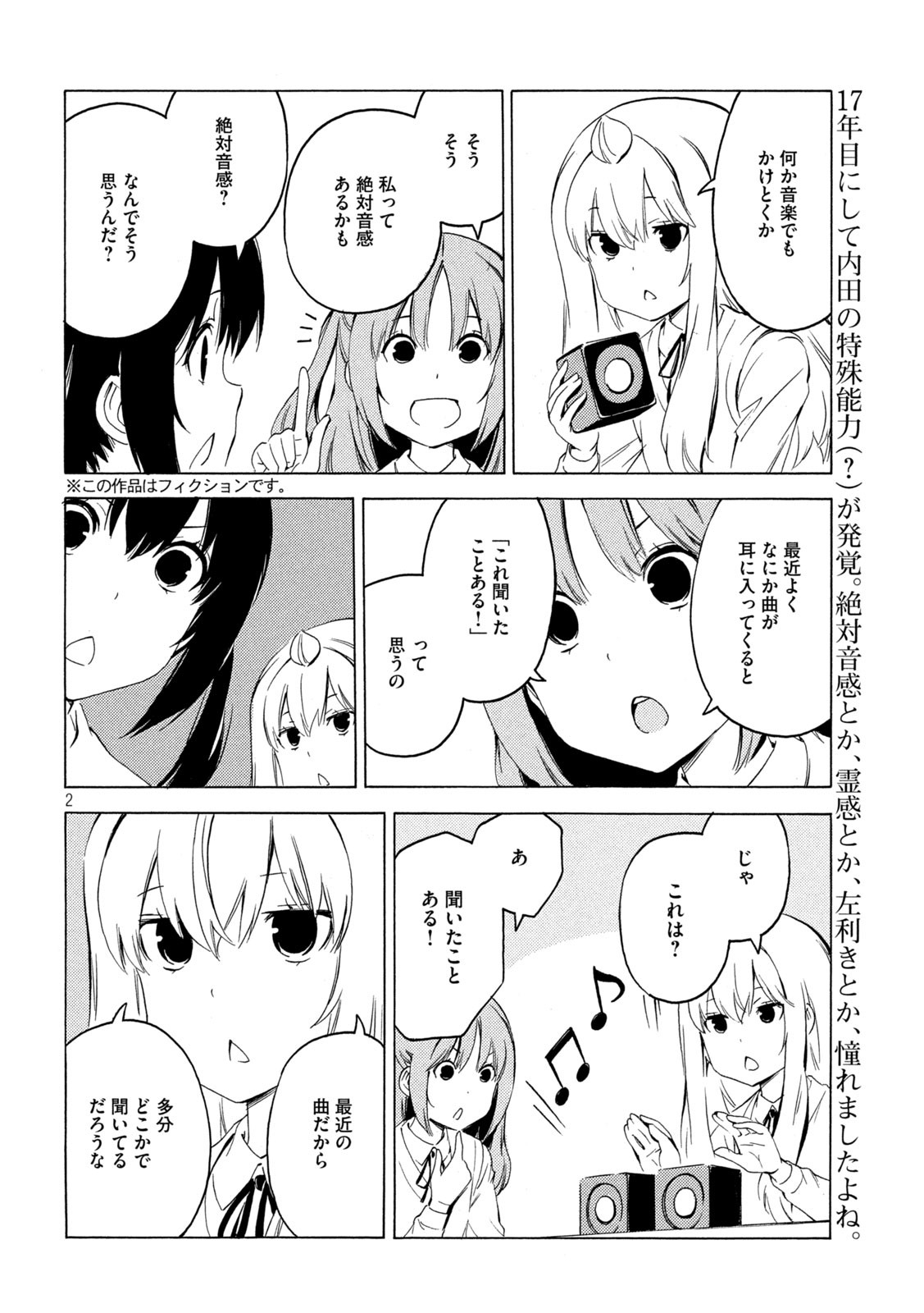 みなみけ 第422話 - Page 3