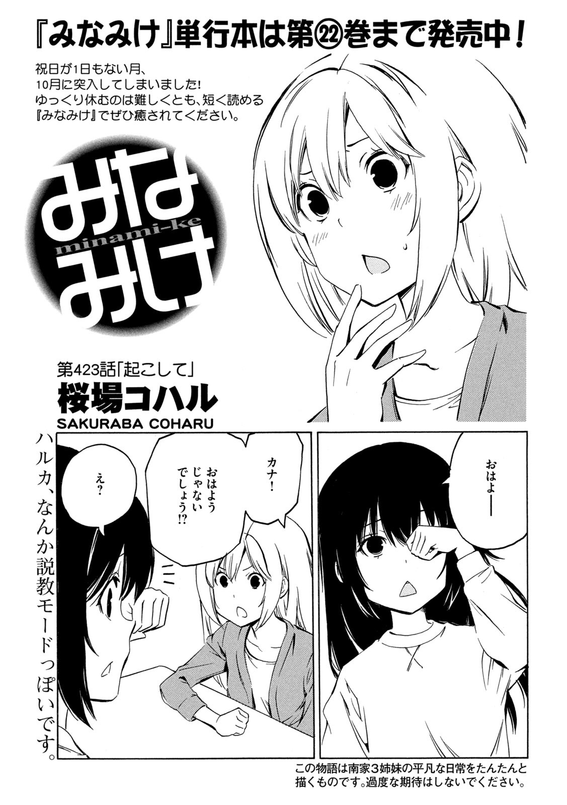 みなみけ 第423話 - Page 2