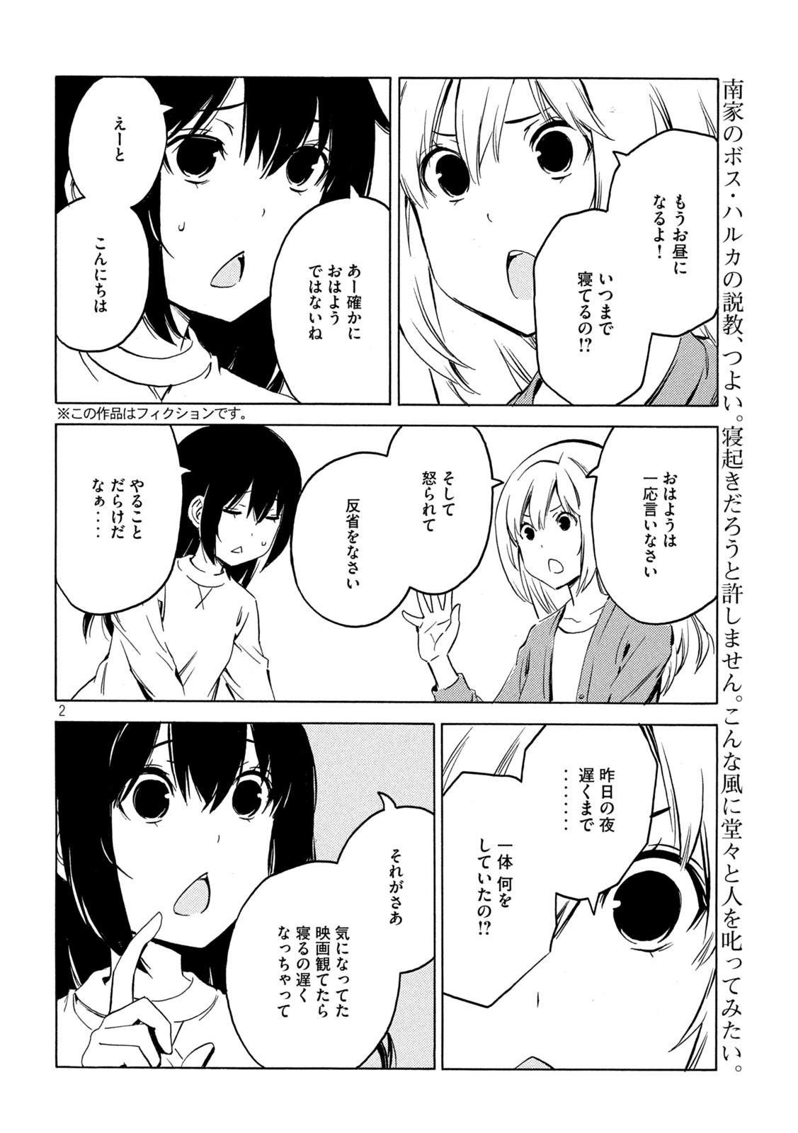 みなみけ 第423話 - Page 2