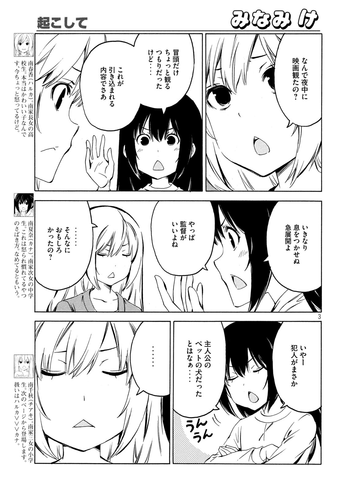 みなみけ 第423話 - Page 4