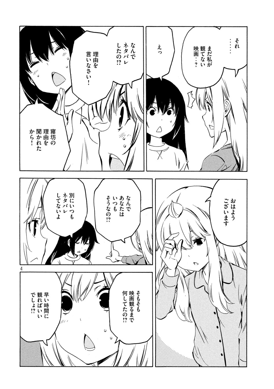 みなみけ 第423話 - Page 5