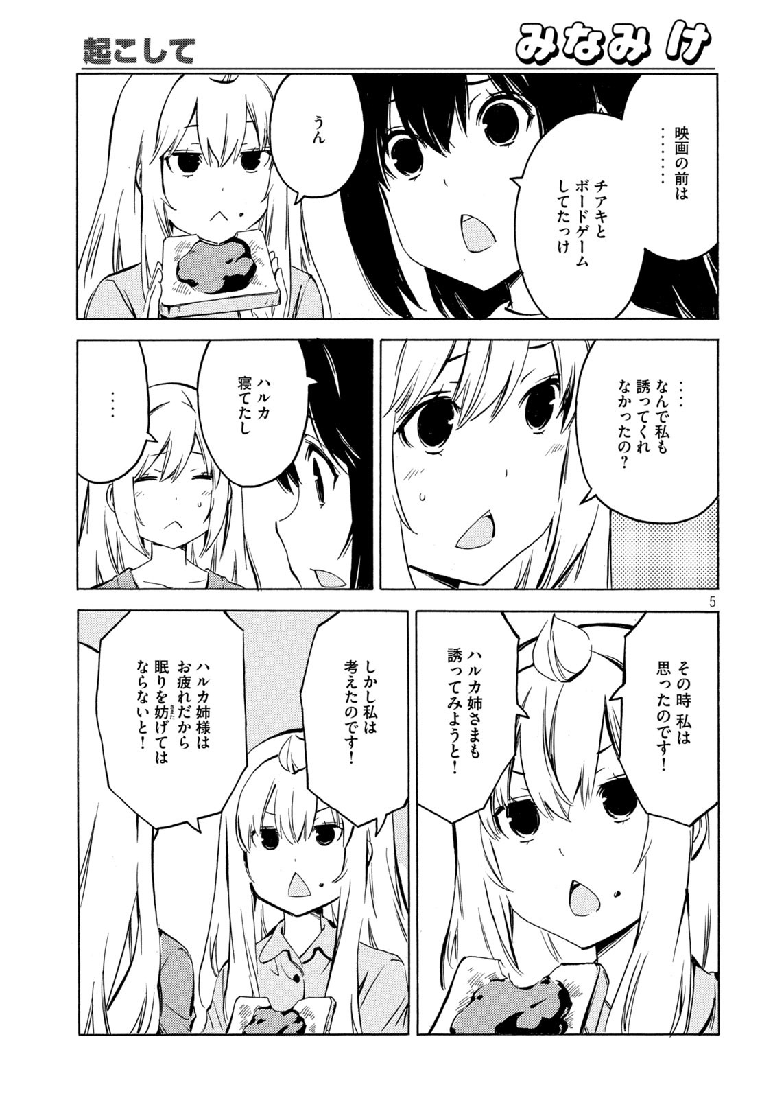 みなみけ 第423話 - Page 5