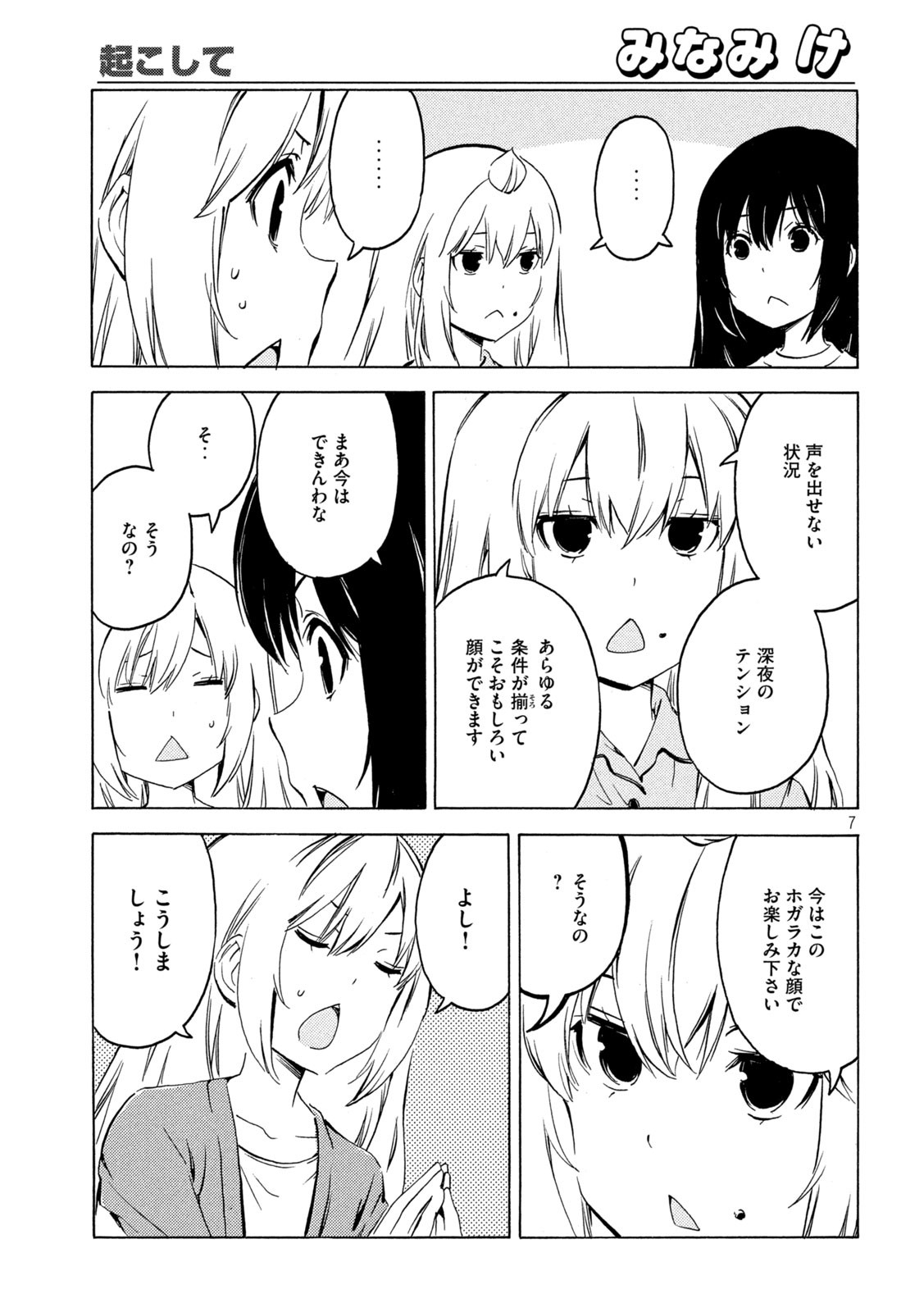 みなみけ 第423話 - Page 8