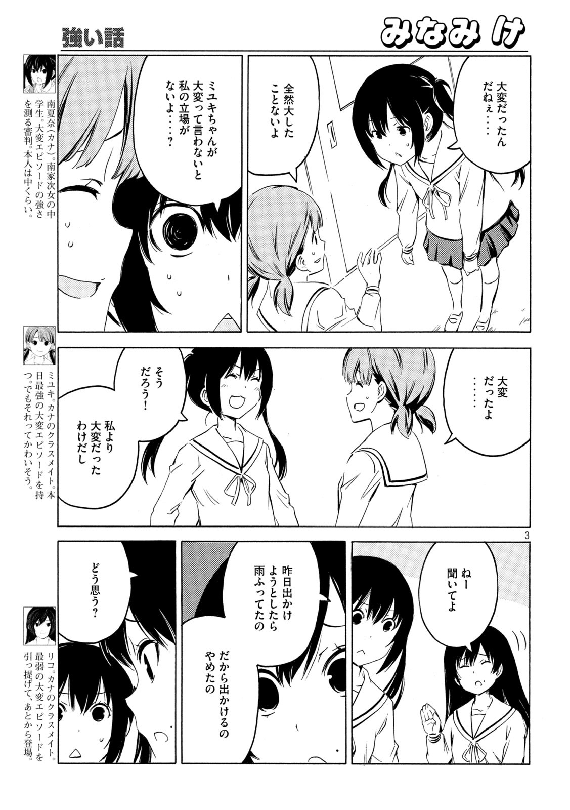 みなみけ 第424話 - Page 4