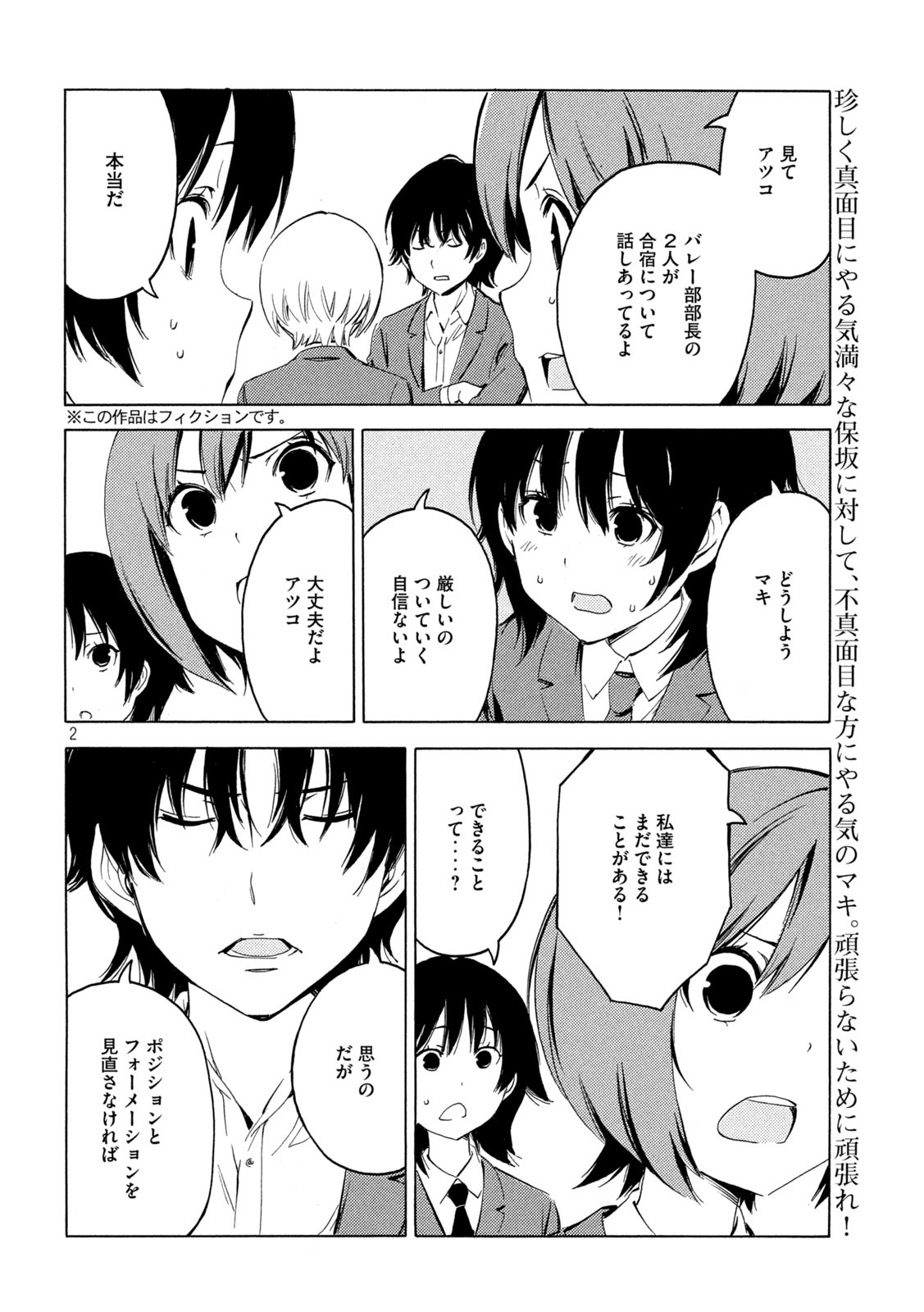 みなみけ 第425話 - Page 3