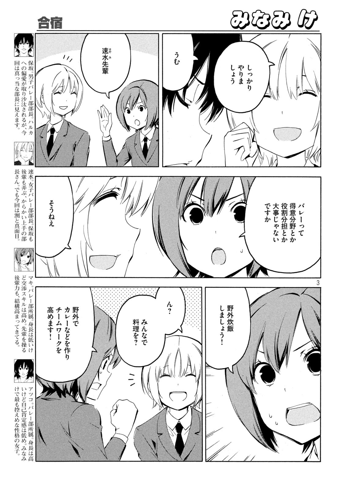 みなみけ 第425話 - Page 3