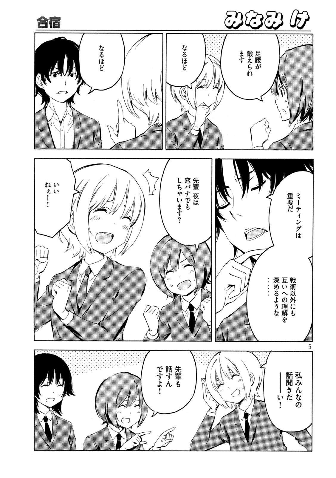 みなみけ 第425話 - Page 5