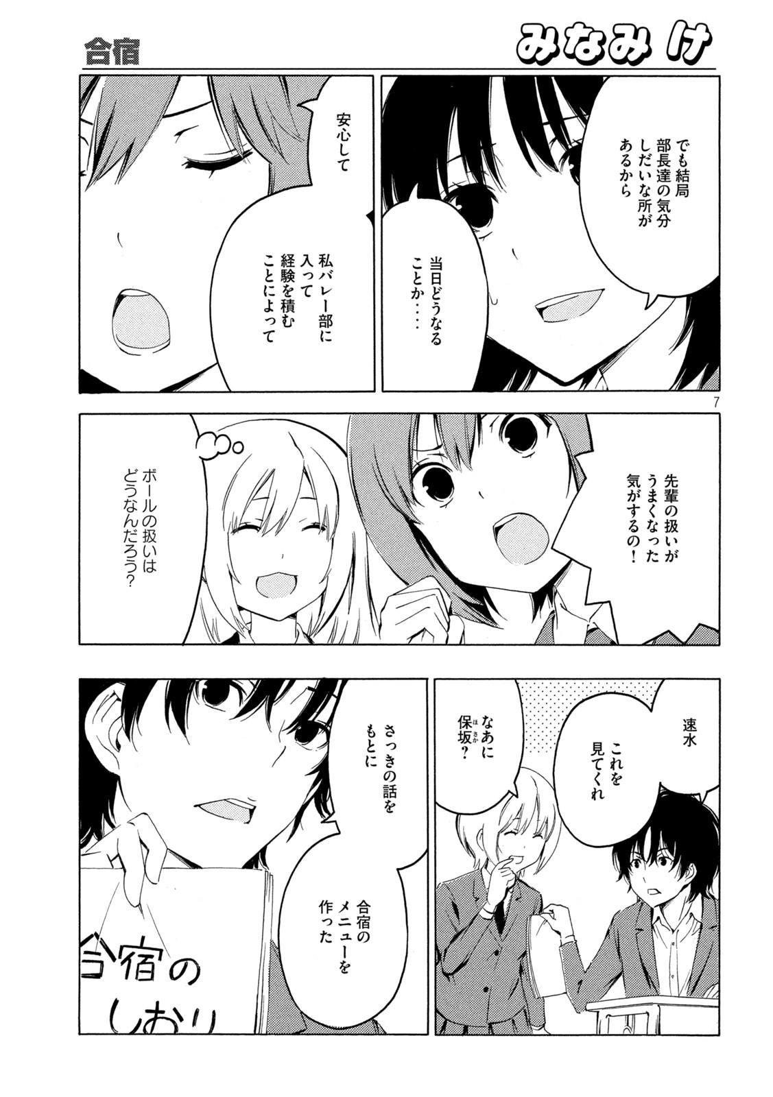 みなみけ 第425話 - Page 8