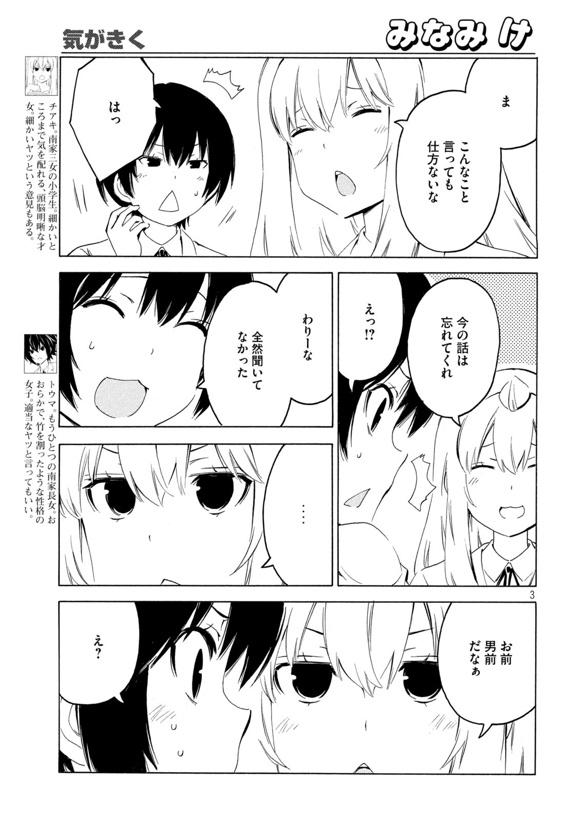 みなみけ 第426話 - Page 3