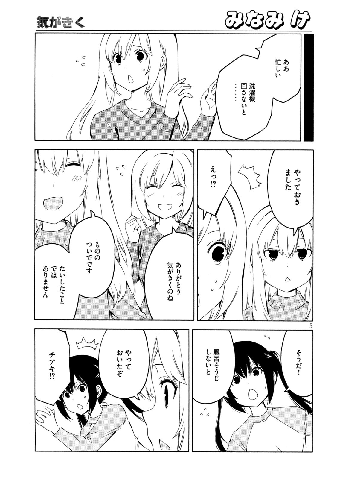 みなみけ 第426話 - Page 6