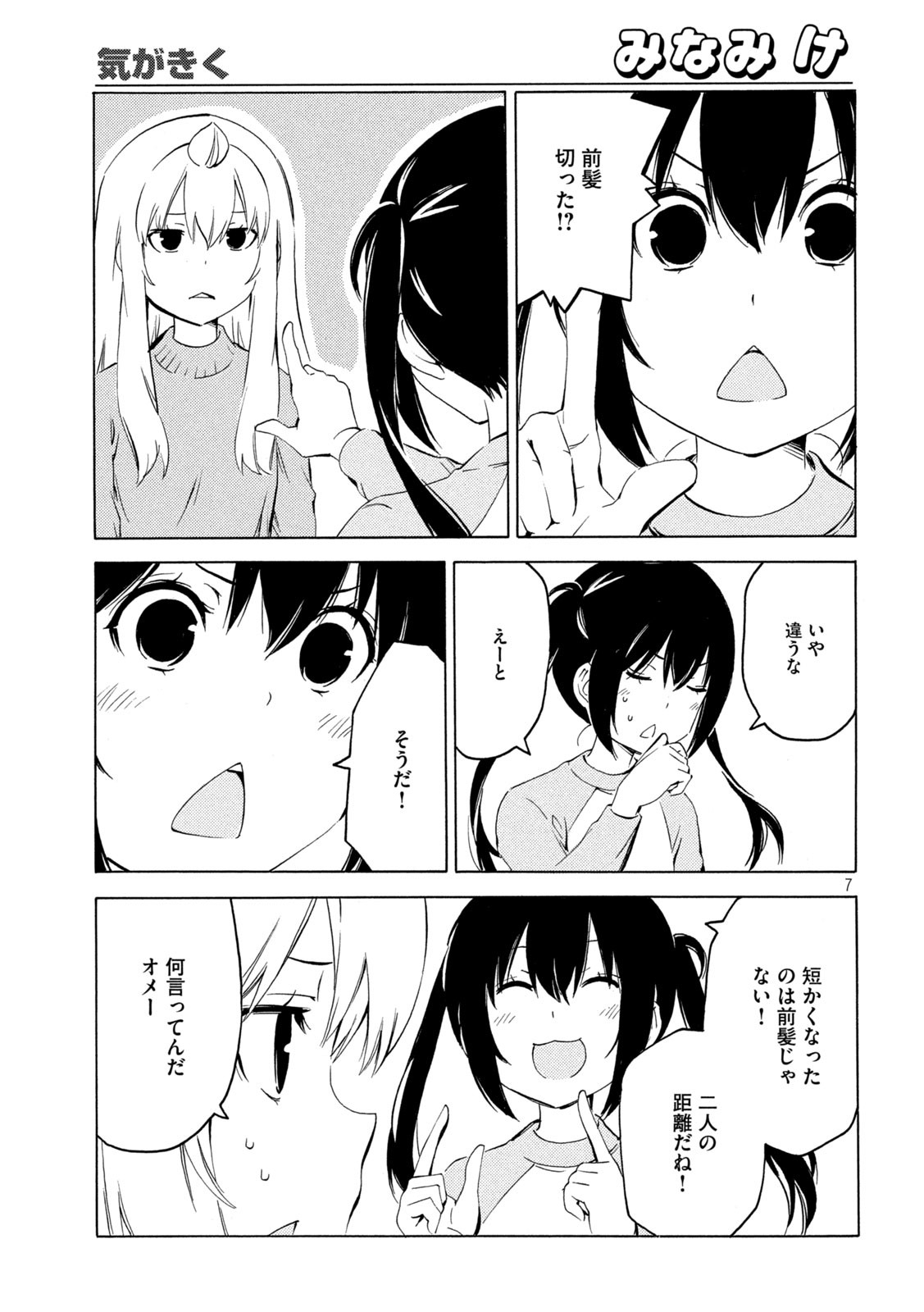 みなみけ 第426話 - Page 8