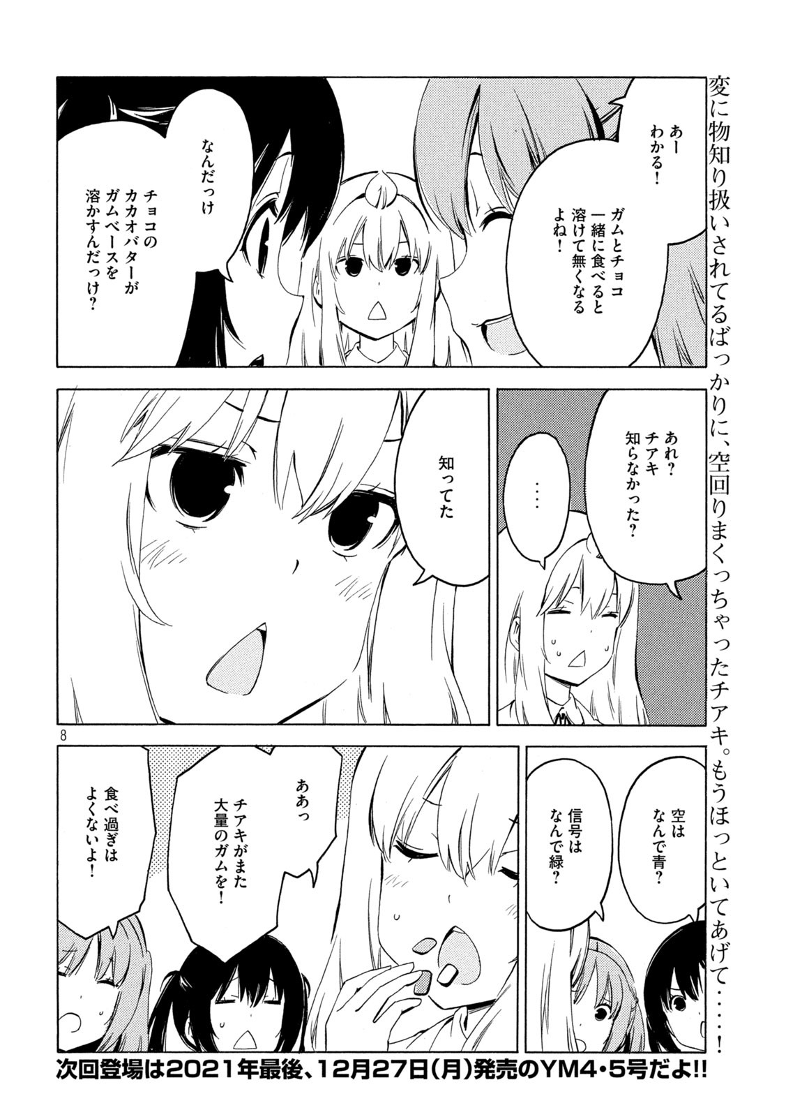 みなみけ 第427話 - Page 8