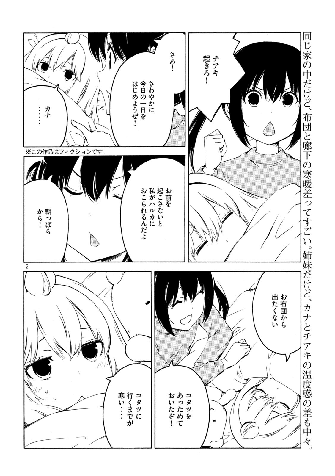 みなみけ 第428話 - Page 3