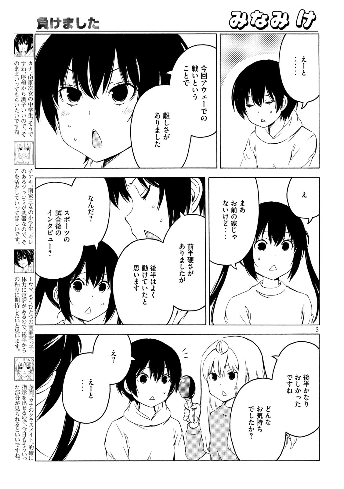 みなみけ 第429話 - Page 4