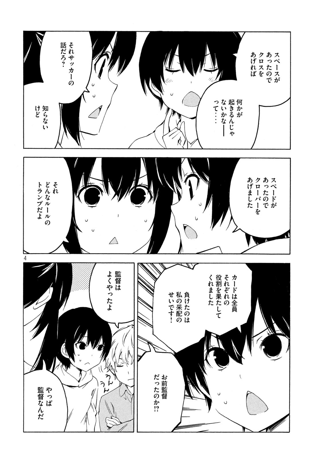 みなみけ 第429話 - Page 4