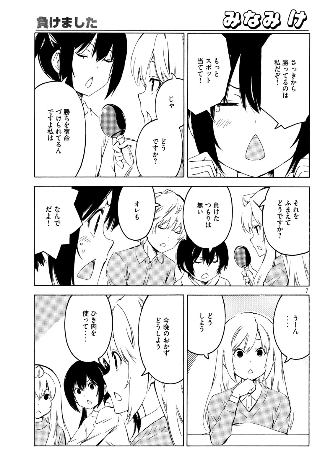 みなみけ 第429話 - Page 8