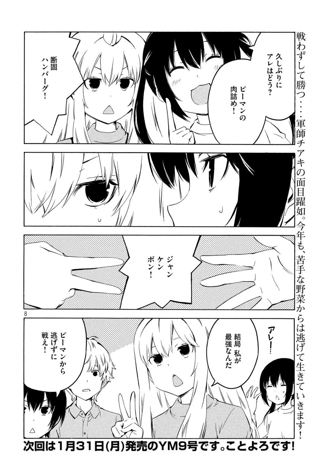 みなみけ 第429話 - Page 8