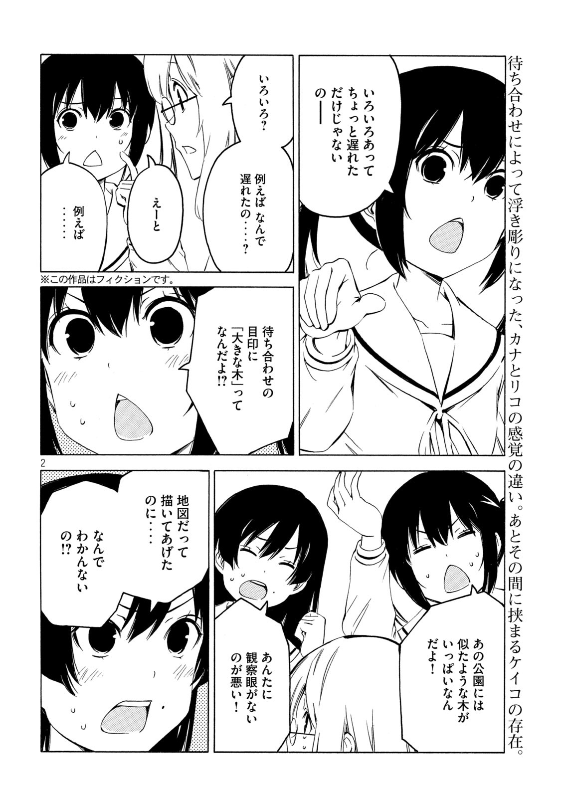 みなみけ 第430話 - Page 3