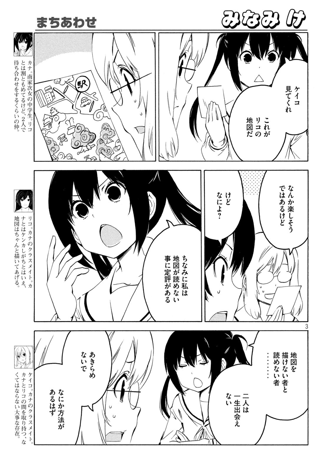 みなみけ 第430話 - Page 4