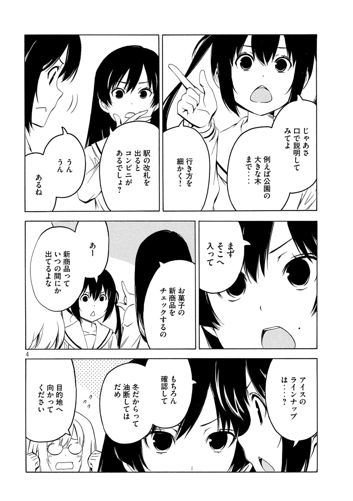 みなみけ 第430話 - Page 5