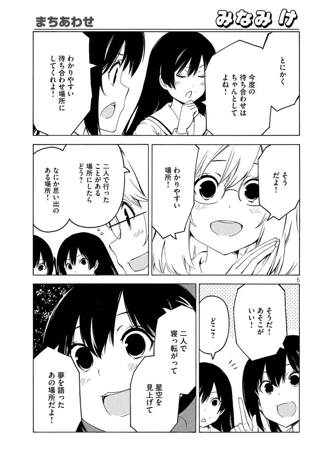 みなみけ 第430話 - Page 6