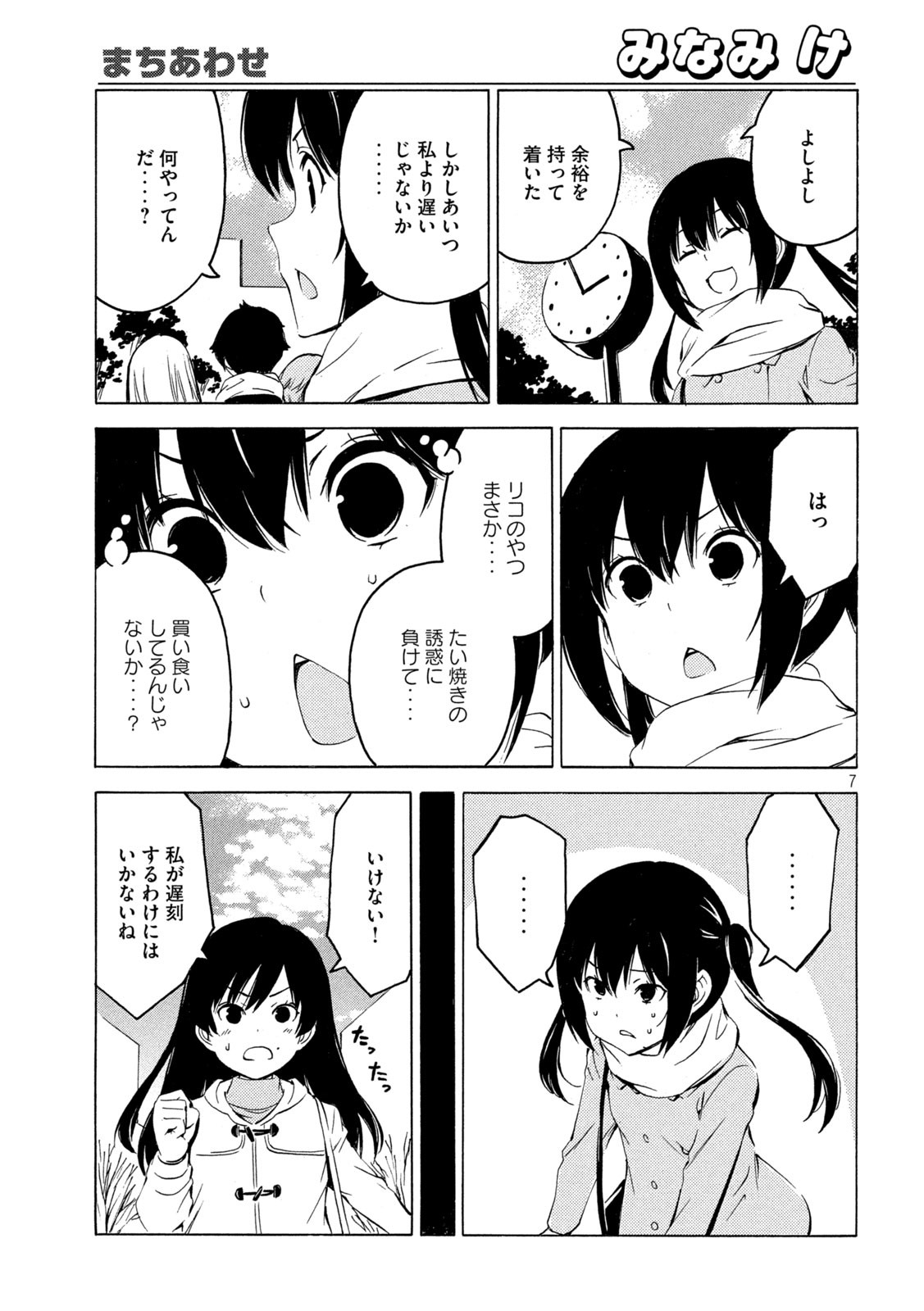 みなみけ 第430話 - Page 8