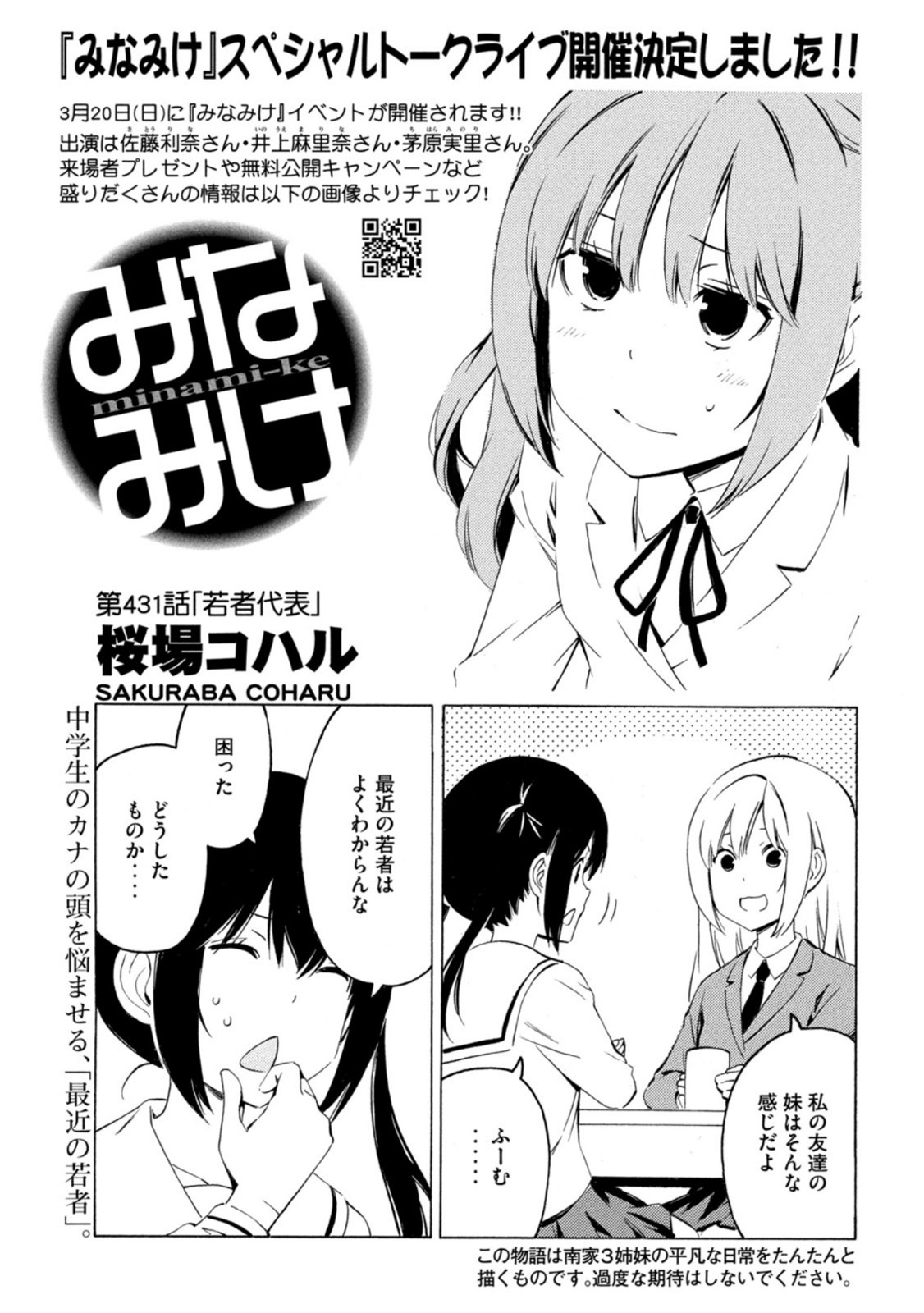 みなみけ 第431話 - Page 2