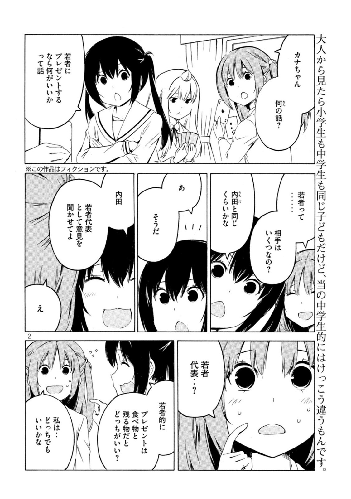 みなみけ 第431話 - Page 3