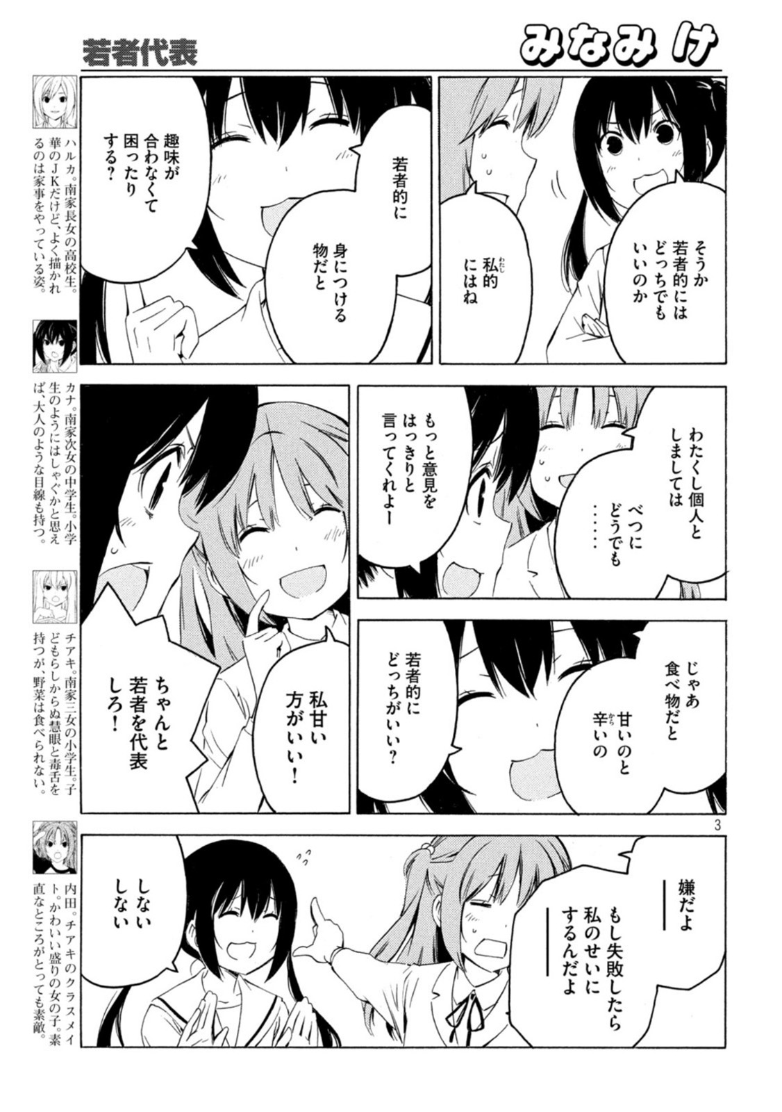 みなみけ 第431話 - Page 3