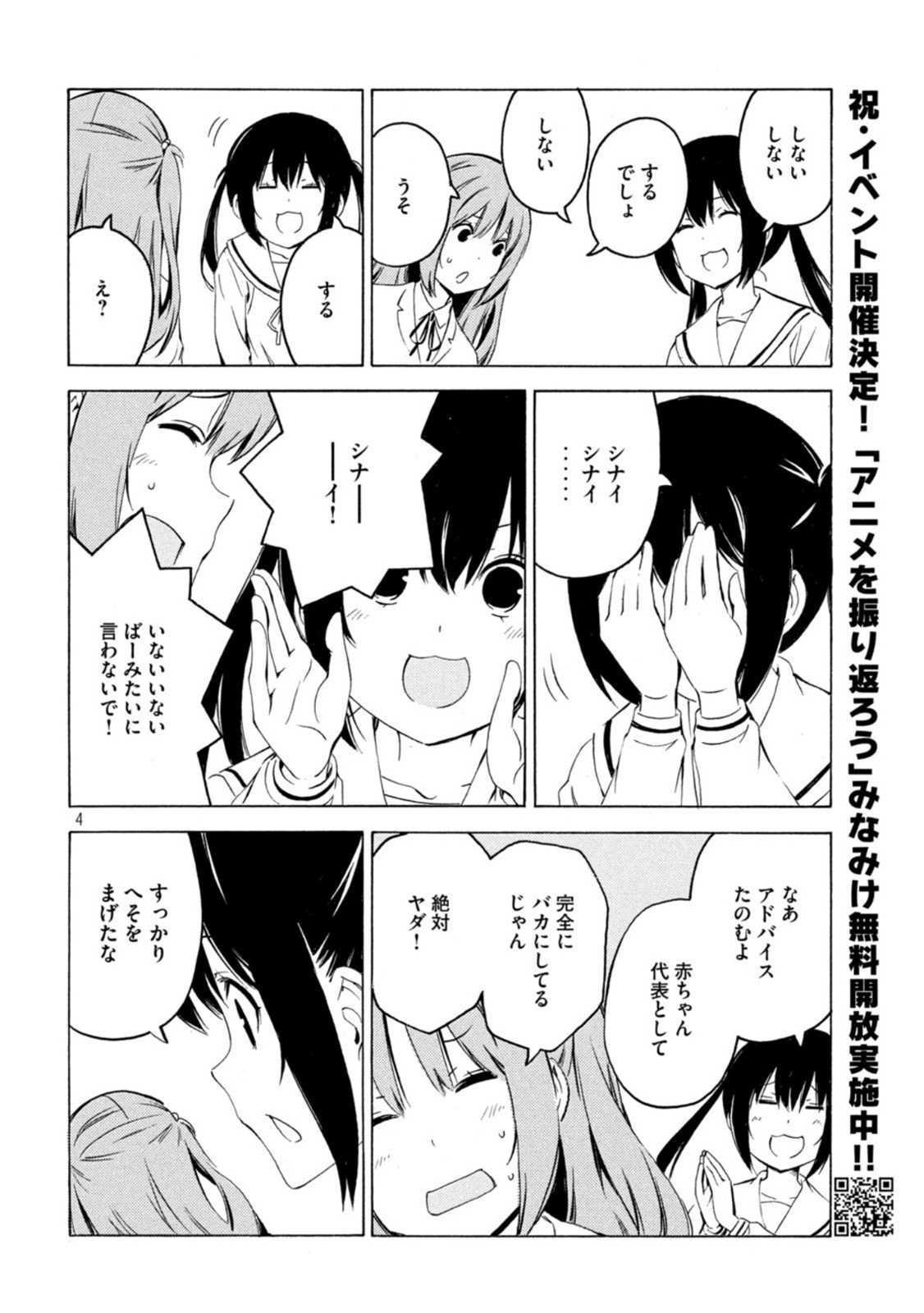 みなみけ 第431話 - Page 4