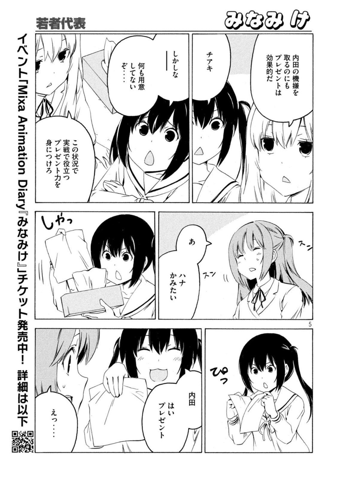 みなみけ 第431話 - Page 6