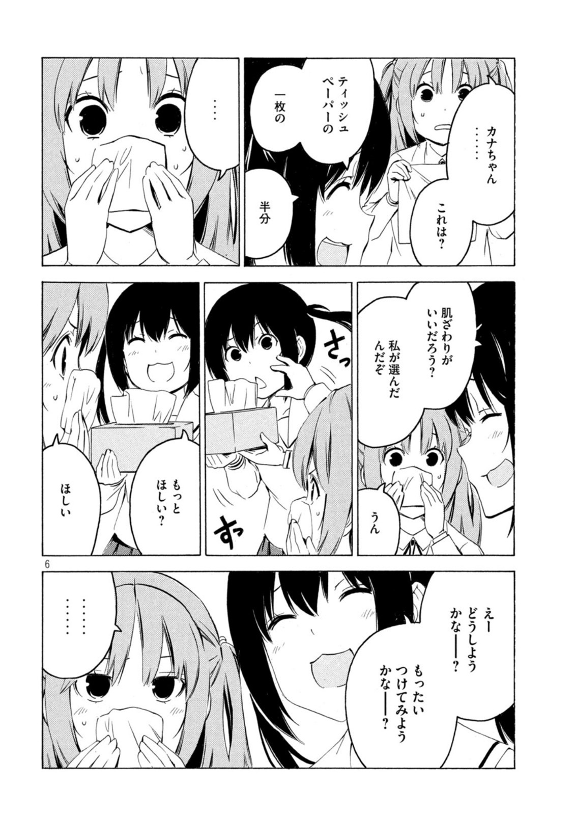 みなみけ 第431話 - Page 7