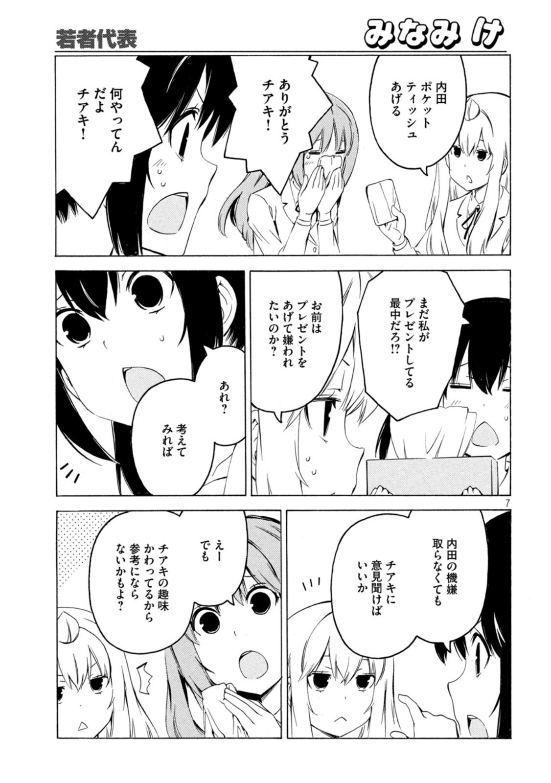 みなみけ 第431話 - Page 7