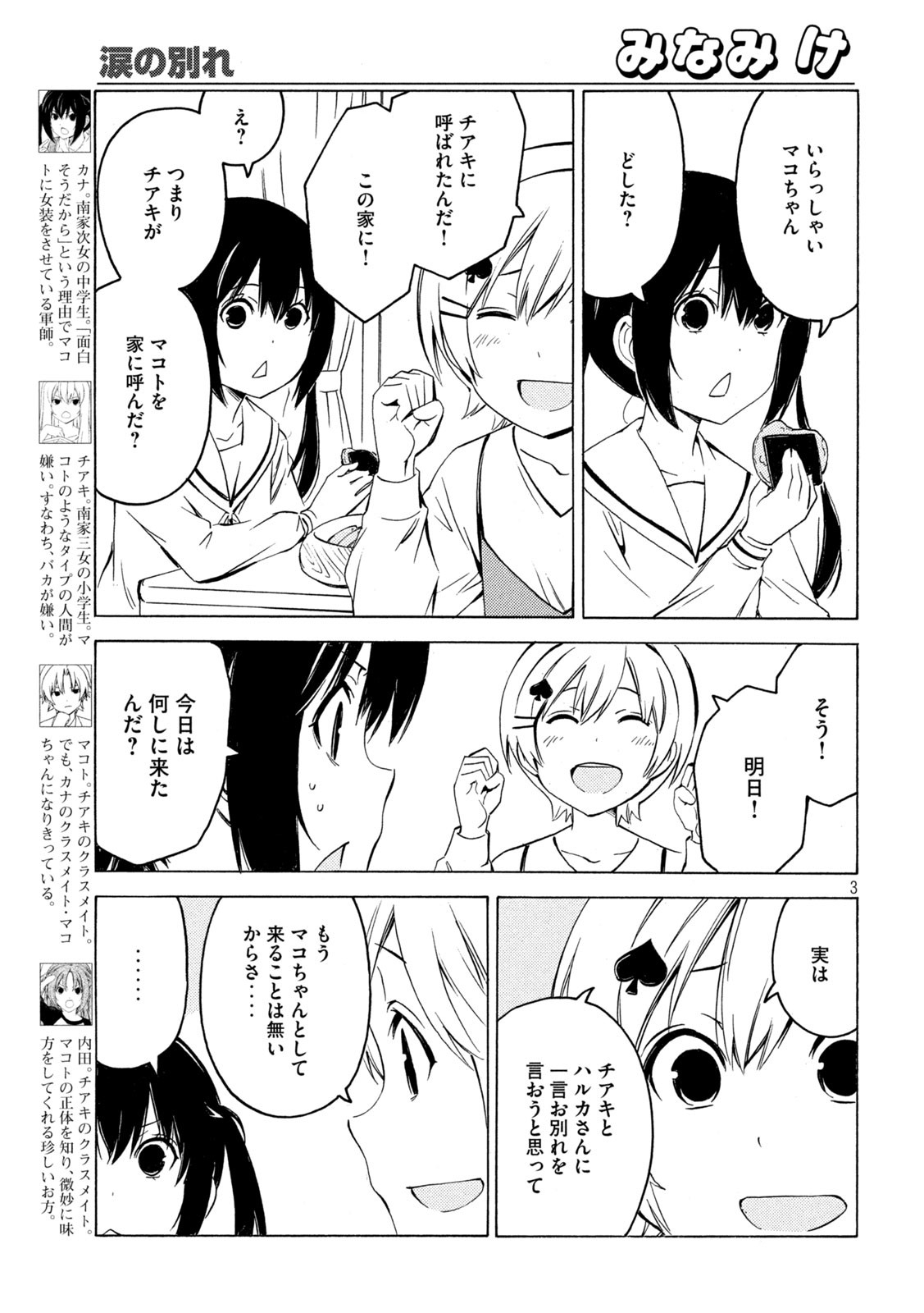 みなみけ 第432話 - Page 3