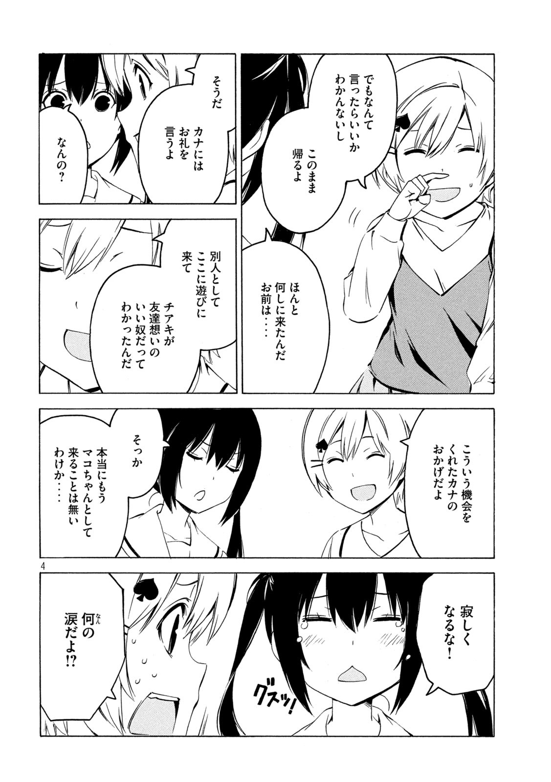 みなみけ 第432話 - Page 5