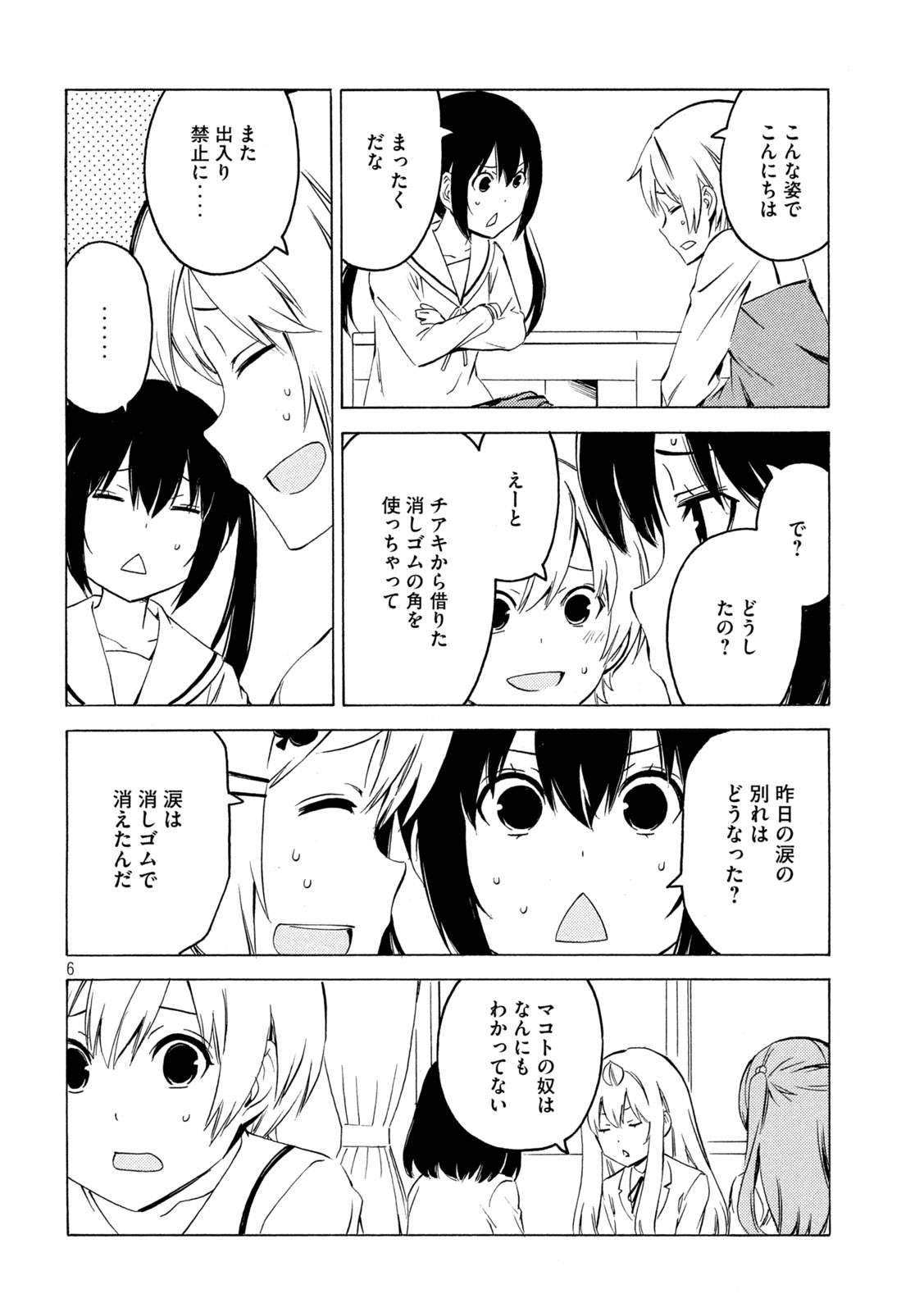 みなみけ 第432話 - Page 7